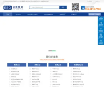 Pahstest.cn(PAHS检测认证) Screenshot