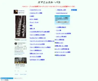 Pahudfan.net(ベルリン・フィル) Screenshot