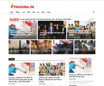 Pahuna.in(News) Screenshot