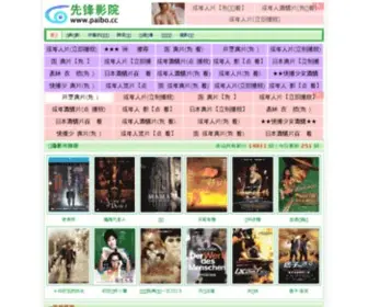 Paibo.cc(英雄合击发布网) Screenshot