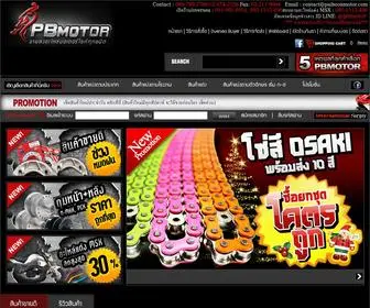 Paiboonmotor.com(PB MOTOR ขายส่งอะไหล่มอเตอร์ไซค์ทุกชนิด เดิม) Screenshot