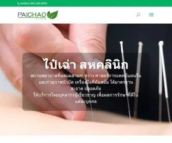 Paichaoclinic.com(ไป๋เฉ่า) Screenshot