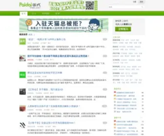 Paidai.com(电子商务) Screenshot