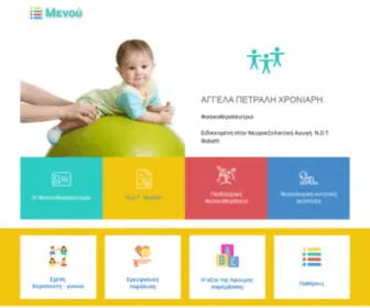 Paidiatriki-Fysiotherapia.gr(Παιδική δυσικοθεραπεία) Screenshot
