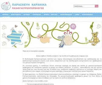Paidogastrenterologos.gr(Παιδογαστρεντερολόγος) Screenshot