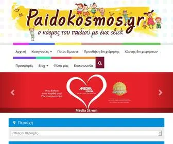 Paidokosmos.gr(Βρείτε ότι Ψάχνετε για το Παιδί σας) Screenshot