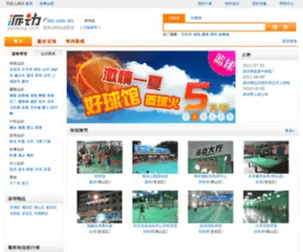 Paidong.com(预订场馆) Screenshot