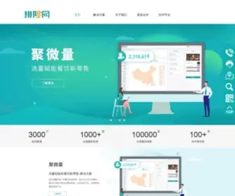 Paidui.com(深圳排队网络技术有限公司) Screenshot