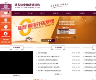 Paiduoge.net(中国宠物连锁品牌派多格) Screenshot
