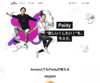 Paidy.com(あと払いペイディ) Screenshot