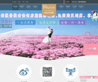 Paifir.com(云南大理拍旅游结婚纱照工作室) Screenshot