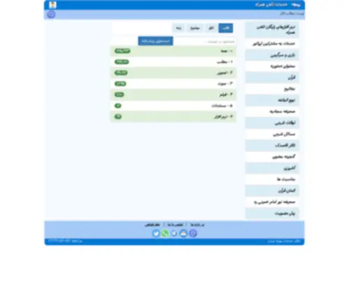 Paik.ir(منوی سیستم نرم افزار اینترنتی) Screenshot