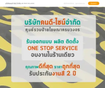 Paikhondee-Sign.com(ร้านป้ายคนดี) Screenshot