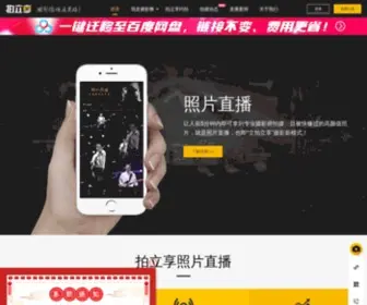 Pailixiang.com(拍立享照片直播网) Screenshot