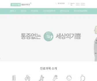 Painfree.co.kr(세상의기쁨) Screenshot