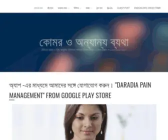 Paininback.org(দরদিয়াঃ) Screenshot