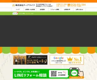 Paint-Ageo.com(外壁塗装) Screenshot