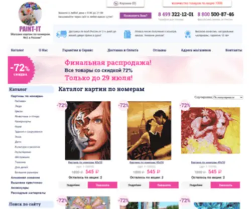 Paint-IT.ru(Магазин) Screenshot