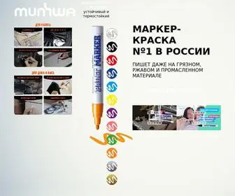 Paint-Marker.ru(маркер) Screenshot