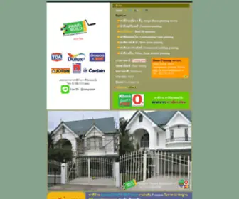 Paintandbuild.com(ทาสีบ้าน) Screenshot