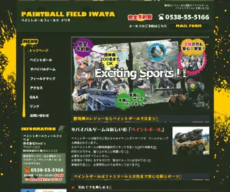 Paintballiwata.com(サバイバルゲーム) Screenshot