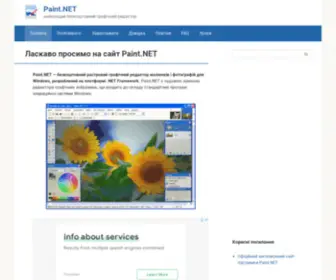 Paintnet.org.ua(Ласкаво) Screenshot