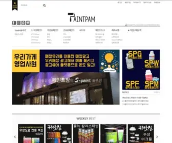 Paintpam.co.kr(페인트로만드는디스플레이) Screenshot