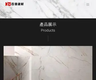 Paishin.com.tw(百信建材) Screenshot