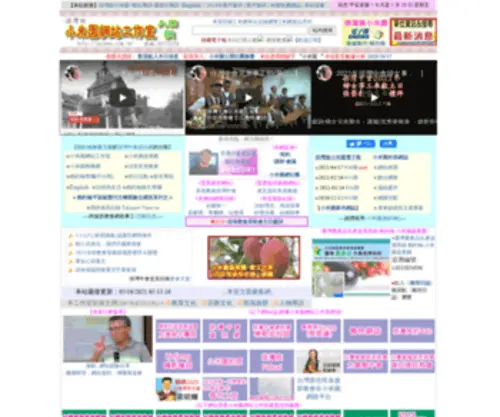 Paiwan.com.tw(小米園網站工作室入口網) Screenshot