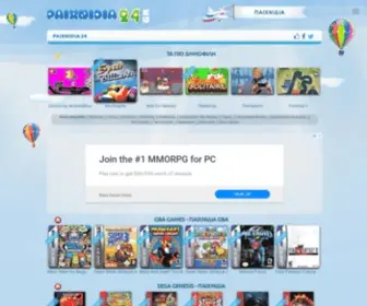 Paixnidia24.gr(παιχνίδια) Screenshot