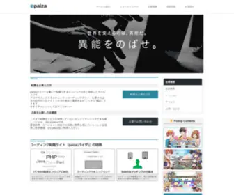 Paiza.co.jp(Paiza株式会社) Screenshot