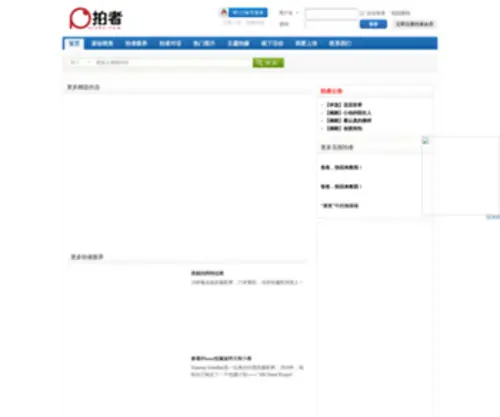 Paizhe.com(拍者网) Screenshot