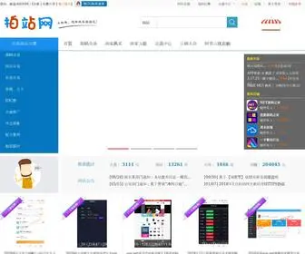 Paizw.cn(拍站网) Screenshot