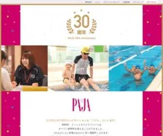 Paja.co.jp(鳥取・米子) Screenshot
