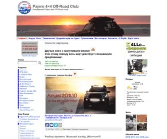 Pajeroclub.ru(Pajero 4x4 Off) Screenshot