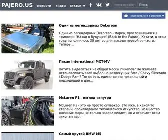 Pajero.us(Автоновости) Screenshot