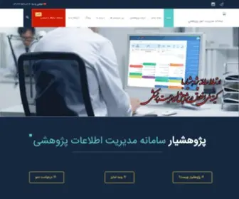 Pajoheshyar.com(سامانه مدیریت امور پژوهشی) Screenshot