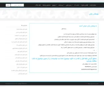 Pajoheshyaran.com(پژوهش) Screenshot