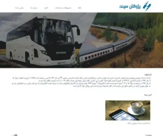 Pajoohansepand.ir(پژوهان) Screenshot