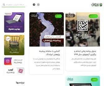 Pajooheshrah.com(پژوهشراه) Screenshot