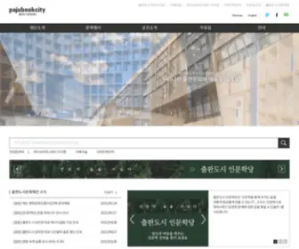 Pajubookcity.org(출판도시문화재단) Screenshot