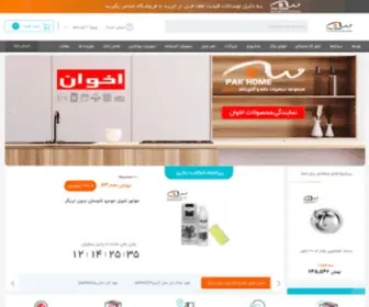 Pak-Home.com(پاک هوم) Screenshot
