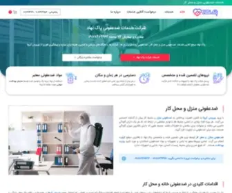 Pak-Nahad.ir(شرکت ضدعفونی پاک نهاد) Screenshot