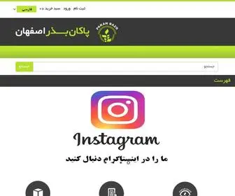 Pakanbazr.com(شرکت پاکان بذر اصفهان) Screenshot