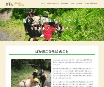 Pakapoko.com(大阪府茨木市にある馬と人と) Screenshot