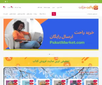 Pakatmarket.com(فروشگاه) Screenshot
