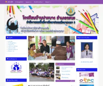 Pakbang.com(โรงเรียนบ้านปากบาง) Screenshot