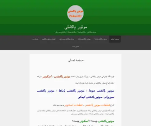 Pakeshti.com(موتور پاکشتی) Screenshot