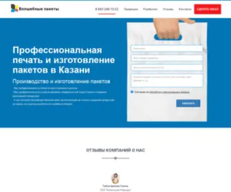 Paket-Kazan.ru(Пакеты в Казани) Screenshot