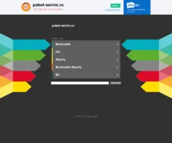 Paket-Servis.ru(Хозяйственные) Screenshot